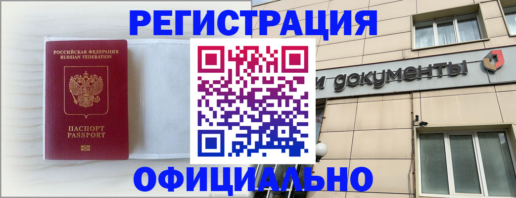 временная регистрация недорого в Чернушке