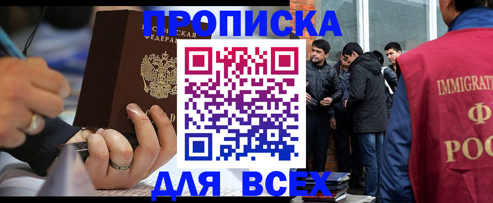 прописка для школы в Чернушке