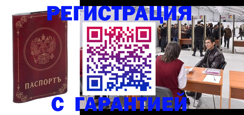 прописка законно в Чернушке