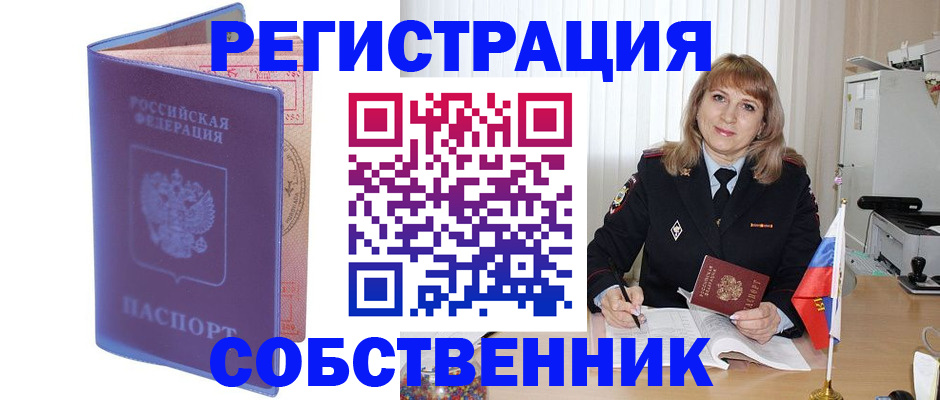 временная регистрация надежно в Чернушке