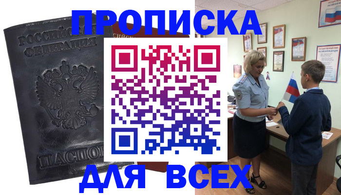 прописка для кредита в Чернушке
