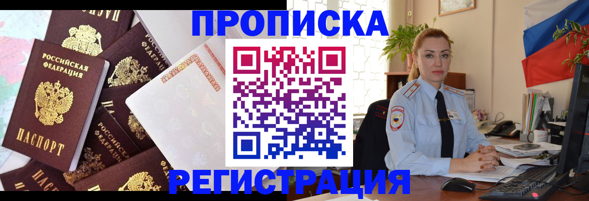 прописка для школы в Чернушке