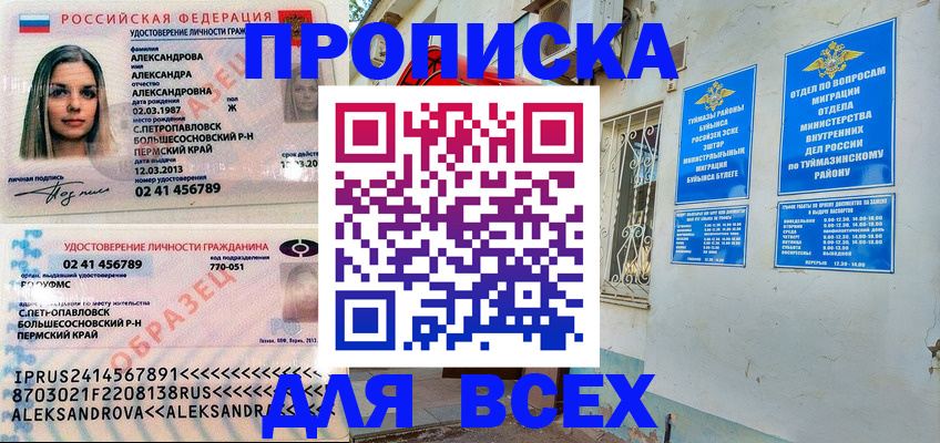временная регистрация надежно в Чернушке