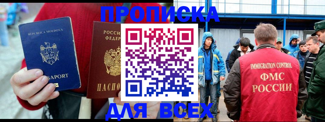 временная регистрация для всех в Чернушке