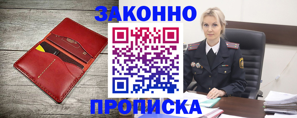 прописка регистрация в Чернушке